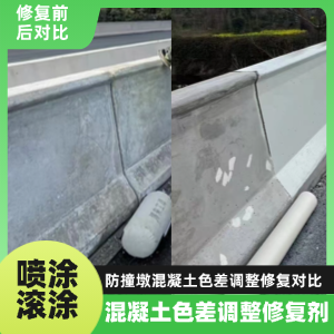 敦煌工程人必看！混凝土色差“面子难题”，一招修复不返工